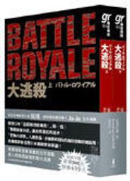 大逃殺 上+下2007年26刷 高見廣春著 木馬文化2本合售伅大玻二 歷史價格詳細信息