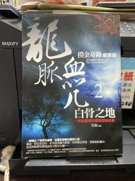 (知F25A)   《魔戒三部曲：王者再臨》ISBN:9570823380│聯經出版│托爾金│些微泛黃 歷史價格詳細信息