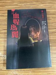 奇幻基地 都市傳說第二部11：八尺大人 笭菁 全新 歷史價格詳細信息