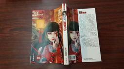 《頂天》逃出殺人藤(全1冊)魚悠若【頭大大-輕小說】十05◎AC8 歷史價格詳細信息