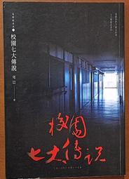 校園有鬼 黃宗斌 歷史價格詳細信息