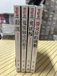 笭菁闇語2：厄鄰   【金石堂】 歷史價格詳細信息