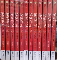 秘密筆記(全12冊)--湘西鬼王--以嚴謹的邏輯推理為主，任何看似詭異離奇的神秘事件都會有一個令人信服的調查過程 歷史價格詳細信息