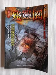 【恐怖口袋小說】異遊鬼簿系列，笭菁著作，無間系列，明日工作室出版，靈異驚悚恐怖口袋書小說 歷史價格詳細信息