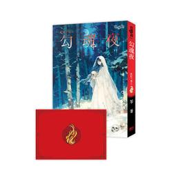 【新月出版】萬節不復之《鬼門》＋《人間煉獄》贈限量【安琪】典藏角色卡(新修版)/ 作者：笭菁 靈異 驚悚 恐怖小說 歷史價格詳細信息