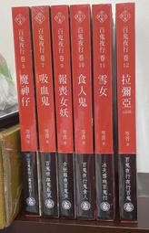 百鬼夜行卷11：雪女/笭菁【城邦讀書花園】 歷史價格詳細信息