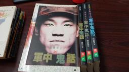 《希代》與鬼連線(全1冊)吳子石【頭大大-恐怖小說】甲08◎BE6 歷史價格詳細信息