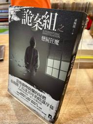 屍案調查科之死亡密碼、屍案調查科之重案捕手(全新未拆) 2本合售 | 九滴水 | 普天出版社【書況佳，無劃記破損】 歷史價格詳細信息
