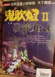 恐怖青燈館 -- 森真沙子 著 -- 林白 77年初版 -- 亭仔腳舊書 歷史價格詳細信息