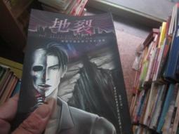 【一品冊二館】《祕境天使系列：咒城》│鮮歡文化│麥潔 八成新、無劃記、無章釘、(Q2615) 歷史價格詳細信息