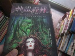 【一品冊二館】《祕境天使系列：咒城》│鮮歡文化│麥潔 八成新、無劃記、無章釘、(Q2615) 歷史價格詳細信息