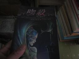 【一品冊二館】《祕境天使系列：咒城》│鮮歡文化│麥潔 八成新、無劃記、無章釘、(Q2615) 歷史價格詳細信息