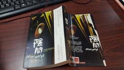 《蓋亞》陰間(全1冊)星子【頭大大-恐怖小說】甲02◎BV3 歷史價格詳細信息