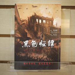 黑色怪譚：讓你害怕的，真的是鬼嗎？<啃書> 歷史價格詳細信息
