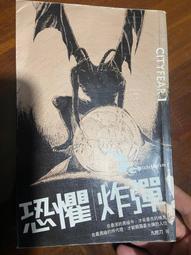 《恐懼炸彈(上)》ISBN:9867929055│蓋亞文化有限公司│九把刀│//八成新 無畫記(Q30) 歷史價格詳細信息
