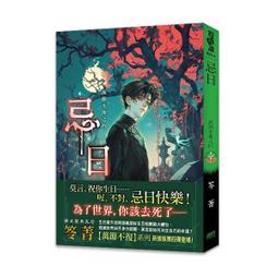 【新月出版】萬節不復之《鬼門》＋《人間煉獄》贈限量【安琪】典藏角色卡(新修版)/ 作者：笭菁 靈異 驚悚 恐怖小說 歷史價格詳細信息