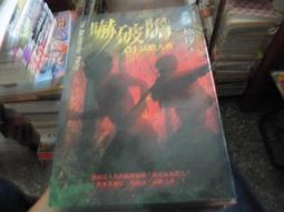 柚臻 嚇破膽之重啟 +試膽大會+生死祭+除靈會+地縛靈 絕版 歷史價格詳細信息