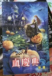 笭菁｜縛靈、入厝：禁忌錄、敲門：禁忌｜春天｜分售｜無劃記、無破損 歷史價格詳細信息