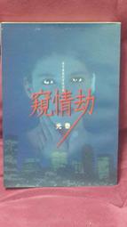 窺獵 夜之屋5 Hunted House of Night 菲莉絲卡司特 P. C. Cast  吸血鬼 大塊文化 奇幻 歷史價格詳細信息