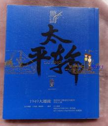 《時周》仇恨者(全1冊)大衛.墨迪【頭大大-推理小說】甲11◎BU7 歷史價格詳細信息