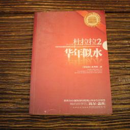 【午後書房】杜德偉│TIMELESS CLASSICS 鍾愛1998新選集 2CD [滾石] 240109-03 歷史價格詳細信息