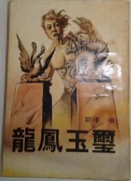 鄒玉芳.高工.天壽壺.紅泥.網孔出水.350西西. 歷史價格詳細信息