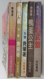 武林俱樂部 全4冊 松柏生(東) 歷史價格詳細信息