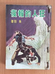 66年出版 鑄造技術用書7 鑄造用模型 賴耿陽譯著 復漢出版 無劃記 89A 歷史價格詳細信息