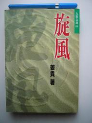 【金寶二手書】《風月大陸》共計四冊 華藝│黃易│簡體字2003年11月第一版一刷 歷史價格詳細信息
