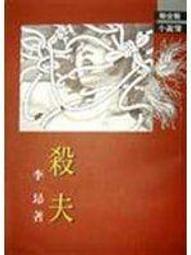 《李昂小說中女性意識之研究》/黃絢親 歷史價格詳細信息