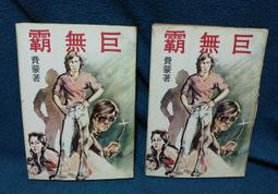 巨無霸玩錢 -布泉 歷史價格詳細信息