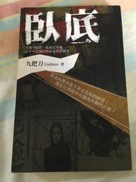 《臥底》ISBN:9867450434│蓋亞│九把刀│全新 歷史價格詳細信息