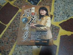 樓蘭之旅 消失的古國 The Road To Miran 中天出版社 86年7月初版一刷 PO137 歷史價格詳細信息