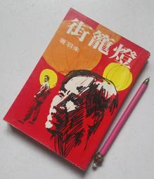 朱羽 燈籠街 歷史價格詳細信息