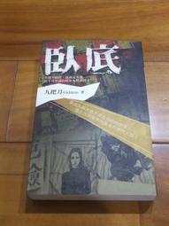 臥底 九把刀 歷史價格詳細信息