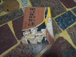 【知V19A,V23E,F33A,2B24A】《魔戒三部曲：王者再臨》ISBN:9570823380│聯經出版 歷史價格詳細信息