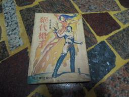 開元書店 4本 司馬蔭 屍變+卜老 鬼語話人間+侏儒+雨夜荒塚 不分售 PO296 歷史價格詳細信息