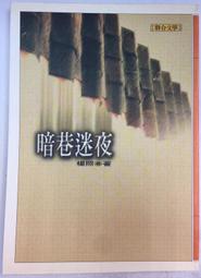 古今書廊《夜鶯與新月：徐志摩傳》宋柄輝│業強│9576831504 歷史價格詳細信息