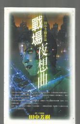 【全新書】田中～年齡等於單身資歷的魔法師～ 4//ぶんころり//角川輕小說//Avi書店 歷史價格詳細信息