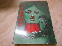 朱羽早期作品--生死門 (全一冊)  皇冠(民71年)出版 歷史價格詳細信息