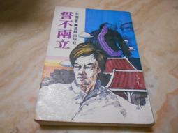 誓不低頭 鄭少秋 港產電視劇 1988 不兼容SONY 7.9 132-025 歷史價格詳細信息