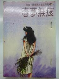 【絕版書出售】《中山七里 再見 德布西 再見德布西 野人出版》│中山七里│7成新 歷史價格詳細信息