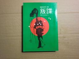 [巴菲克圖書館]*諜戰懸疑*雷虎情報員 迷魂遊戲*虹光 歷史價格詳細信息