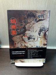 遠景出版   蘇東坡傳 歷史價格詳細信息