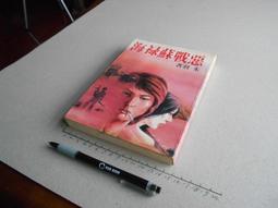 亭仔腳舊書 -- 蘭戈利爾人 -- 史蒂芬.金 著 -- 時報 1993年初版2刷 歷史價格詳細信息