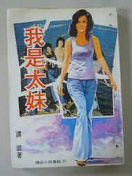 鄉野傳說之五 十八里旱湖 司馬中原 著 皇冠出版 無劃記 M132 歷史價格詳細信息