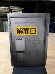 {雅舍二手書店C木4} 3天讀懂韓國  I 山田俊英著 I 大是文化出版 歷史價格詳細信息