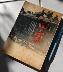 ※巷弄里※ 第六個小夜子//恩田陸//獨步2007初版【奇幻小說】 歷史價格詳細信息