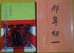 《皇冠》蛇神(全1冊)倪匡【頭大大-奇幻小說】甲10◎BB2 歷史價格詳細信息