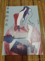林黛嫚短篇小說選 作者： 林黛嫚(書頁黃斑) 歷史價格詳細信息